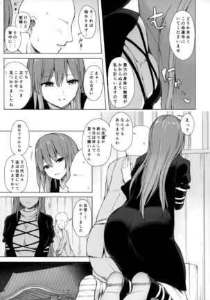 Youkaidera to Izanau Nisou Page #5