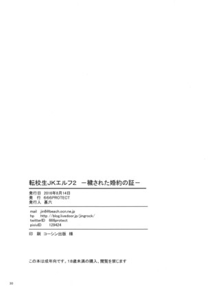 Tenkousei JK Elf 2 -Kegasareta Konyaku no Akashi- - Page 29