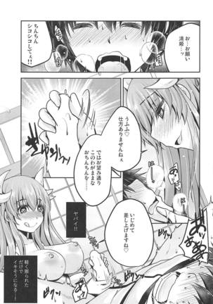 Shasei Kanri Shite Sashiagemasu - Page 12