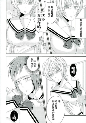 Coffee Jelly ga Moraeru to Kiite Page #14