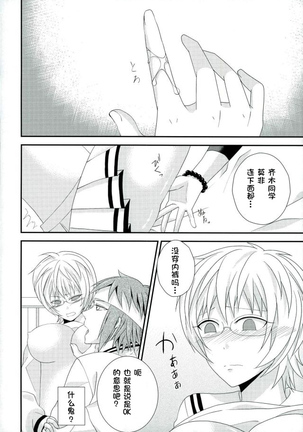 Coffee Jelly ga Moraeru to Kiite Page #20