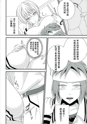 Coffee Jelly ga Moraeru to Kiite Page #18
