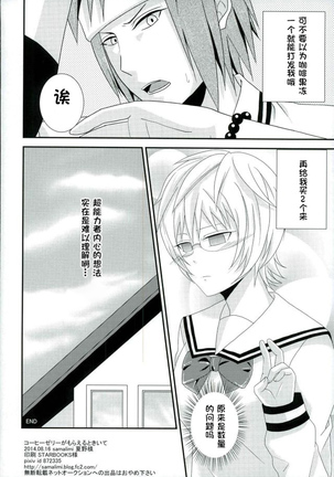 Coffee Jelly ga Moraeru to Kiite Page #30