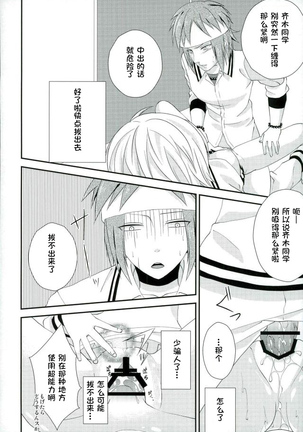 Coffee Jelly ga Moraeru to Kiite Page #24