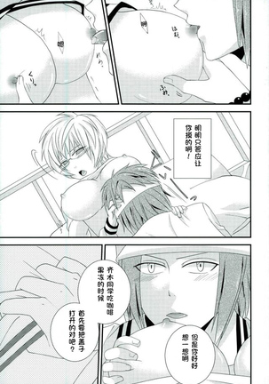 Coffee Jelly ga Moraeru to Kiite Page #17