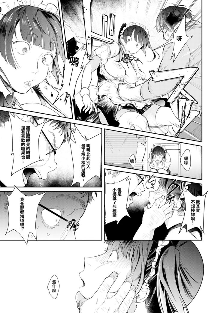 Moumoku Love Rape ~Kimi wa Boku dake no Maid-san~