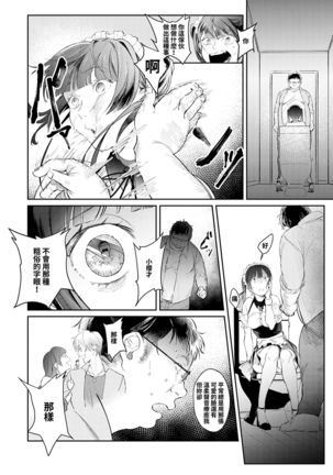 Moumoku Love Rape ~Kimi wa Boku dake no Maid-san~ Page #10