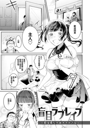 Moumoku Love Rape ~Kimi wa Boku dake no Maid-san~ Page #3