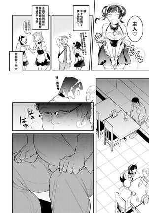 Moumoku Love Rape ~Kimi wa Boku dake no Maid-san~ Page #8