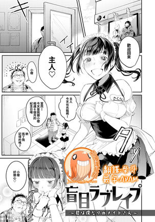 Moumoku Love Rape ~Kimi wa Boku dake no Maid-san~ Page #2