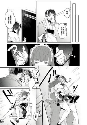 Moumoku Love Rape ~Kimi wa Boku dake no Maid-san~ Page #9