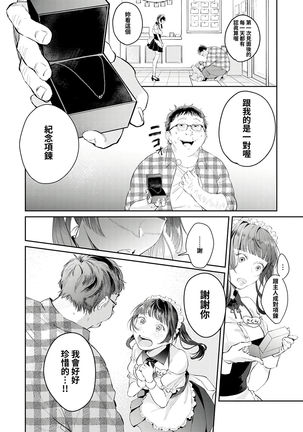 Moumoku Love Rape ~Kimi wa Boku dake no Maid-san~ Page #4