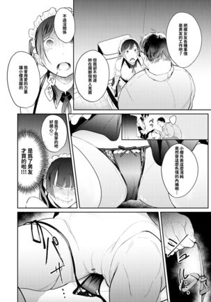 Moumoku Love Rape ~Kimi wa Boku dake no Maid-san~ Page #14