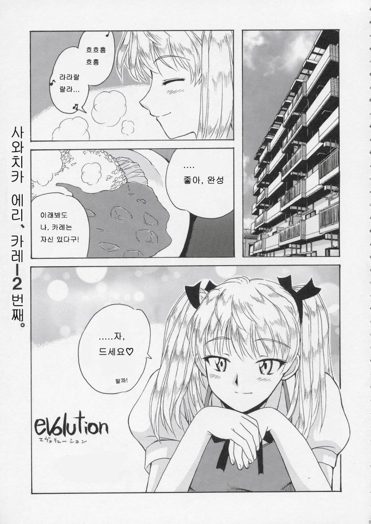 if CASE 01 Sawachika Eri