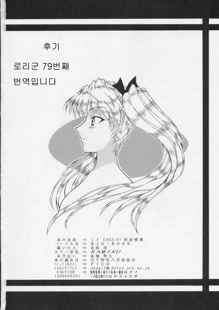 if CASE 01 Sawachika Eri