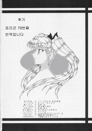if CASE 01 Sawachika Eri Page #24