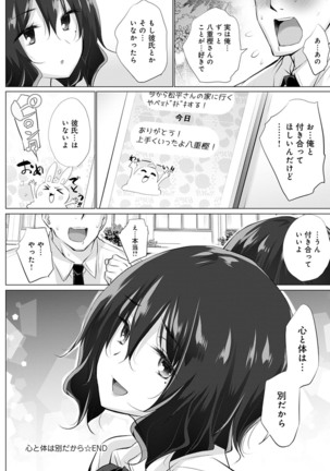 Kokoro to karada wa betsu dakara Page #32
