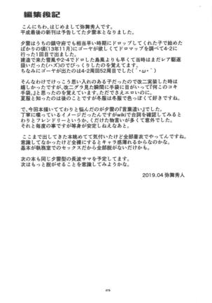 Yuugumo-chan no Kokitebukuro. Page #24