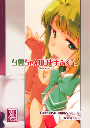 Yuugumo-chan no Kokitebukuro. Page #26