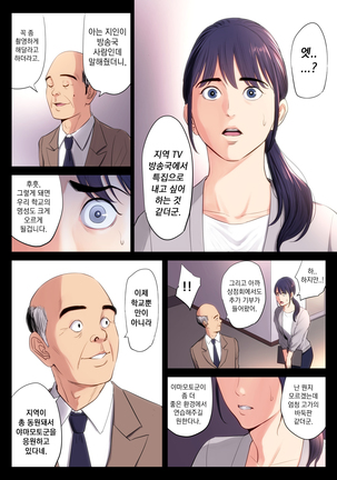 Hametsu no Itte | 파멸의 한 수 - Page 15