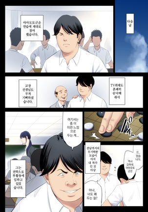 Hametsu no Itte | 파멸의 한 수 Page #35