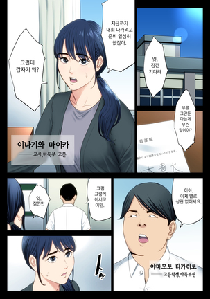 Hametsu no Itte | 파멸의 한 수 Page #3