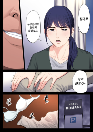 Hametsu no Itte | 파멸의 한 수 - Page 19