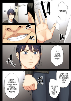 Hametsu no Itte | 파멸의 한 수 - Page 39