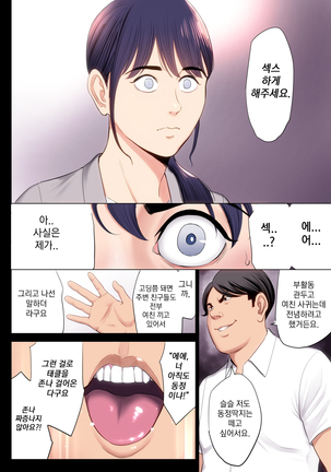 Hametsu no Itte | 파멸의 한 수 - Page 11