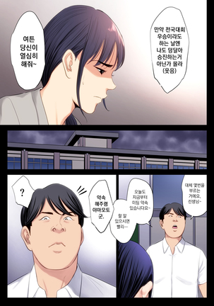 Hametsu no Itte | 파멸의 한 수 - Page 18