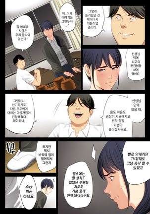 Hametsu no Itte | 파멸의 한 수 - Page 37