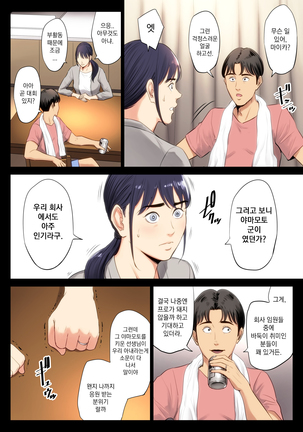 Hametsu no Itte | 파멸의 한 수 - Page 17