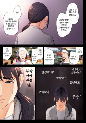 Hametsu no Itte | 파멸의 한 수 Page #16