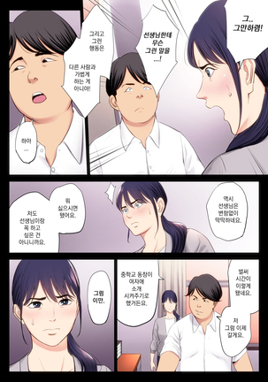 Hametsu no Itte | 파멸의 한 수 - Page 13