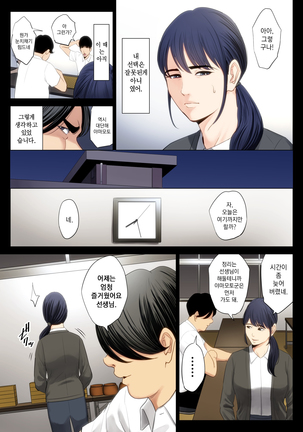 Hametsu no Itte | 파멸의 한 수 Page #36