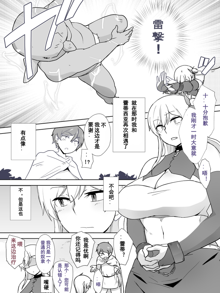 Dorei to Ichaicha ~Hatsukoi no Botsuraku Reijou Leticia~