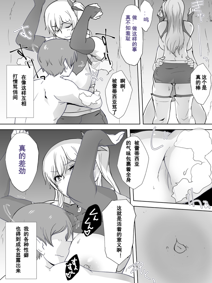 Dorei to Ichaicha ~Hatsukoi no Botsuraku Reijou Leticia~