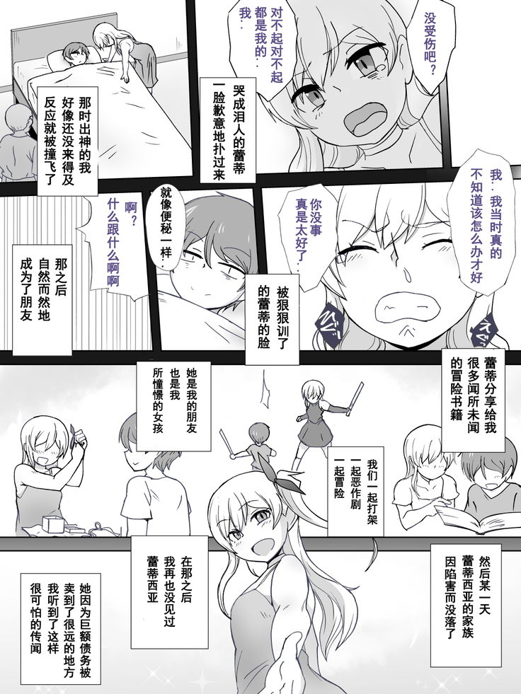 Dorei to Ichaicha ~Hatsukoi no Botsuraku Reijou Leticia~