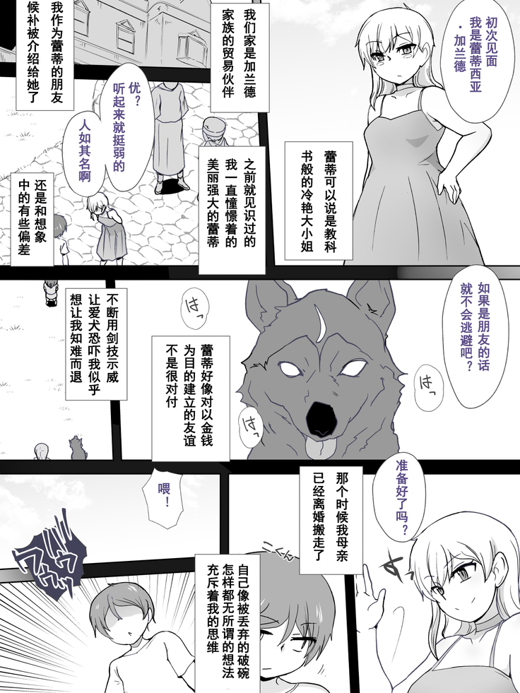 Dorei to Ichaicha ~Hatsukoi no Botsuraku Reijou Leticia~