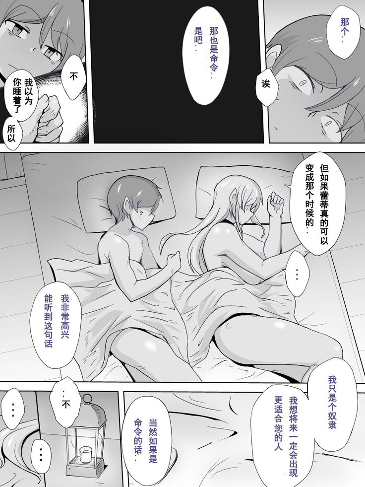 Dorei to Ichaicha ~Hatsukoi no Botsuraku Reijou Leticia~