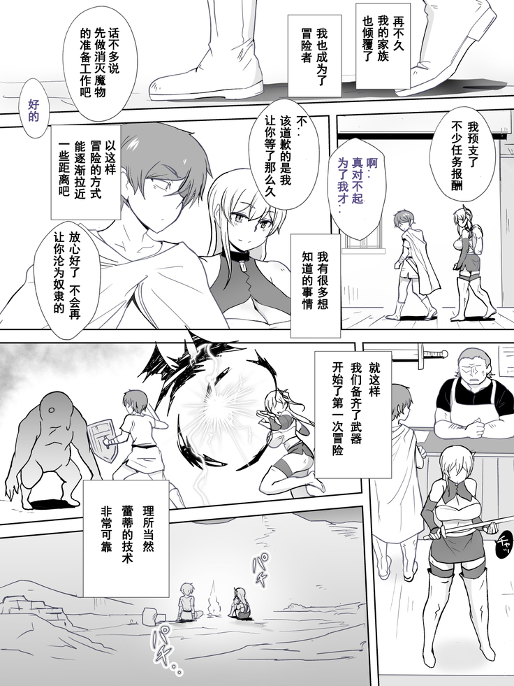 Dorei to Ichaicha ~Hatsukoi no Botsuraku Reijou Leticia~
