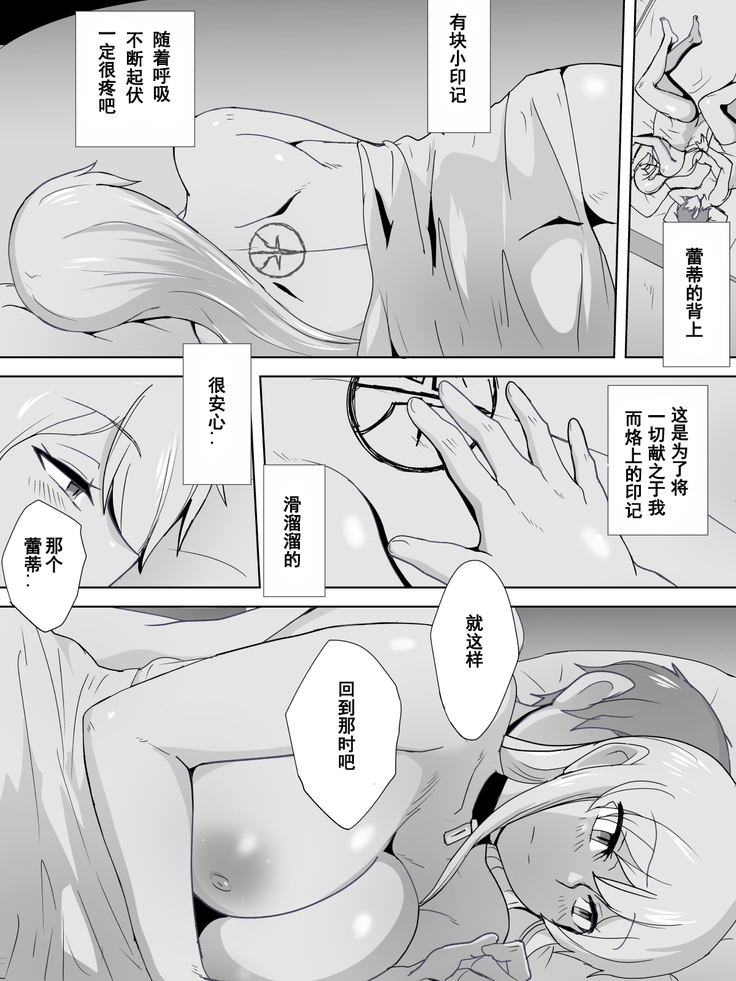 Dorei to Ichaicha ~Hatsukoi no Botsuraku Reijou Leticia~