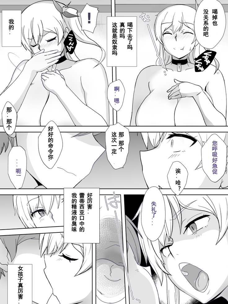 Dorei to Ichaicha ~Hatsukoi no Botsuraku Reijou Leticia~
