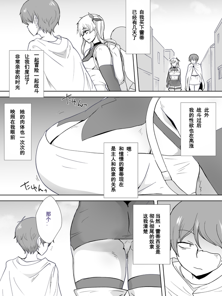 Dorei to Ichaicha ~Hatsukoi no Botsuraku Reijou Leticia~
