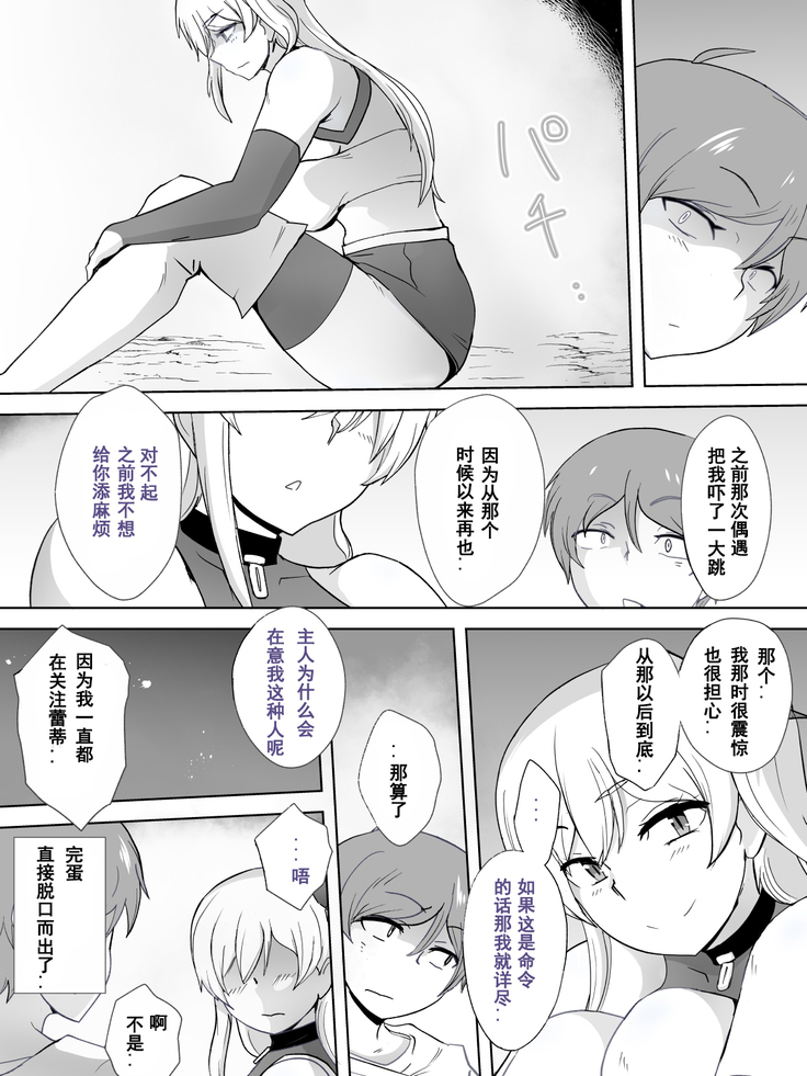 Dorei to Ichaicha ~Hatsukoi no Botsuraku Reijou Leticia~
