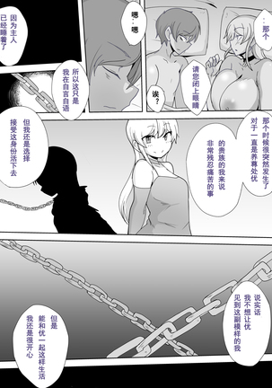 Dorei to Ichaicha ~Hatsukoi no Botsuraku Reijou Leticia~ Page #60