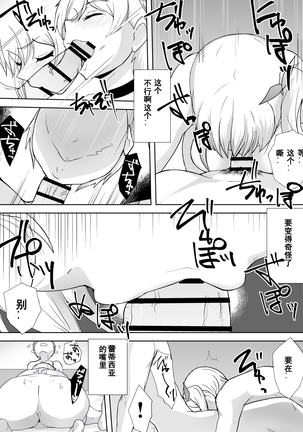 Dorei to Ichaicha ~Hatsukoi no Botsuraku Reijou Leticia~ Page #29
