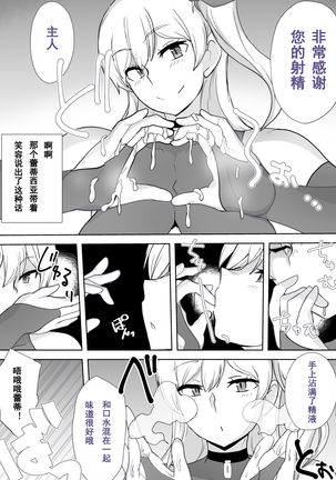 Dorei to Ichaicha ~Hatsukoi no Botsuraku Reijou Leticia~ Page #37