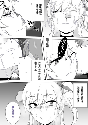 Dorei to Ichaicha ~Hatsukoi no Botsuraku Reijou Leticia~ Page #43