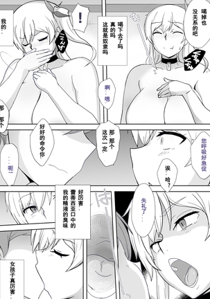 Dorei to Ichaicha ~Hatsukoi no Botsuraku Reijou Leticia~ Page #30
